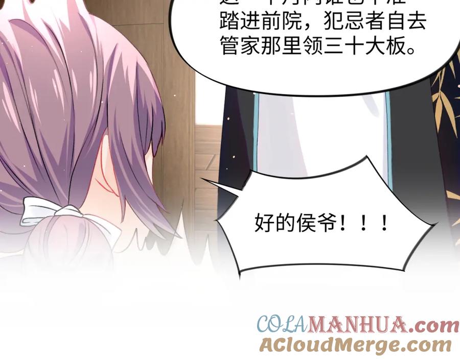忽如一夜病娇来 第26话 吃醋？！ 第97页