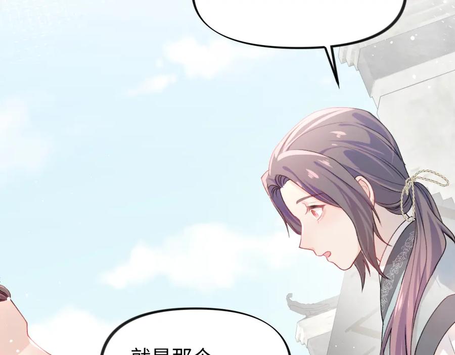 忽如一夜病娇来 第26话 吃醋？！ 第47页
