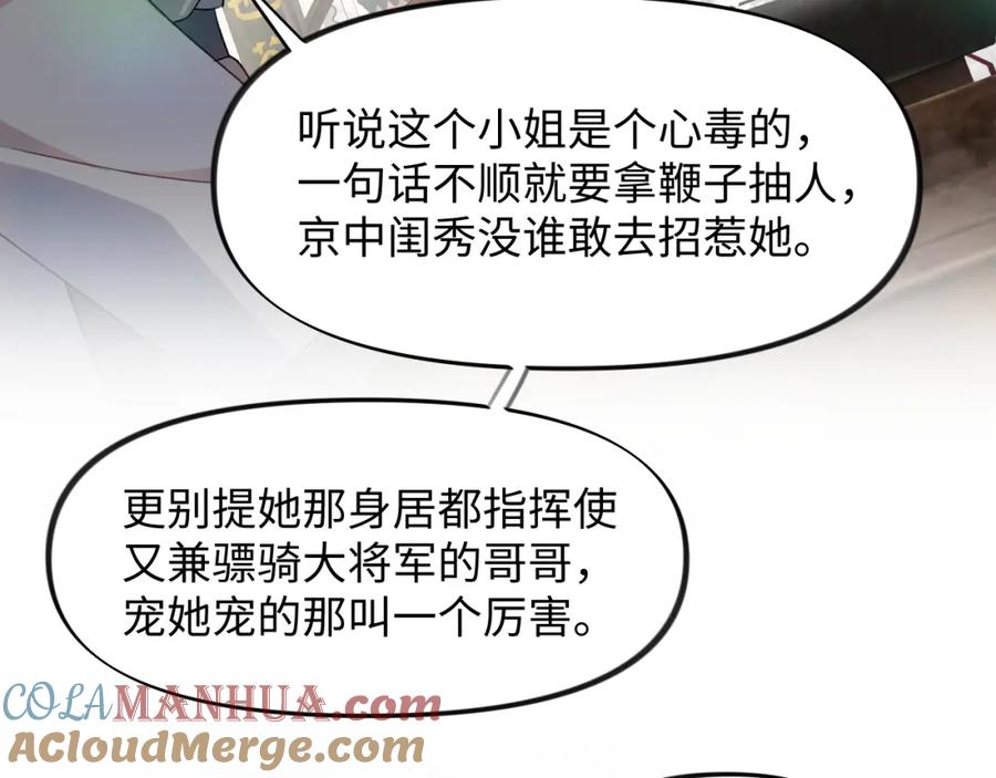 忽如一夜病娇来 第26话 吃醋？！ 第49页