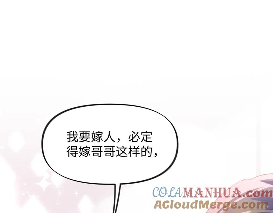 忽如一夜病娇来 第26话 吃醋？！ 第113页
