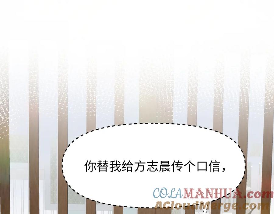 忽如一夜病娇来 第26话 吃醋？！ 第85页