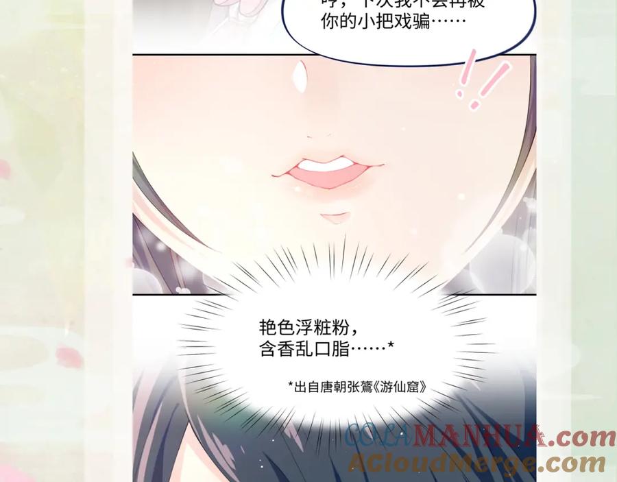 忽如一夜病娇来 第26话 吃醋？！ 第121页