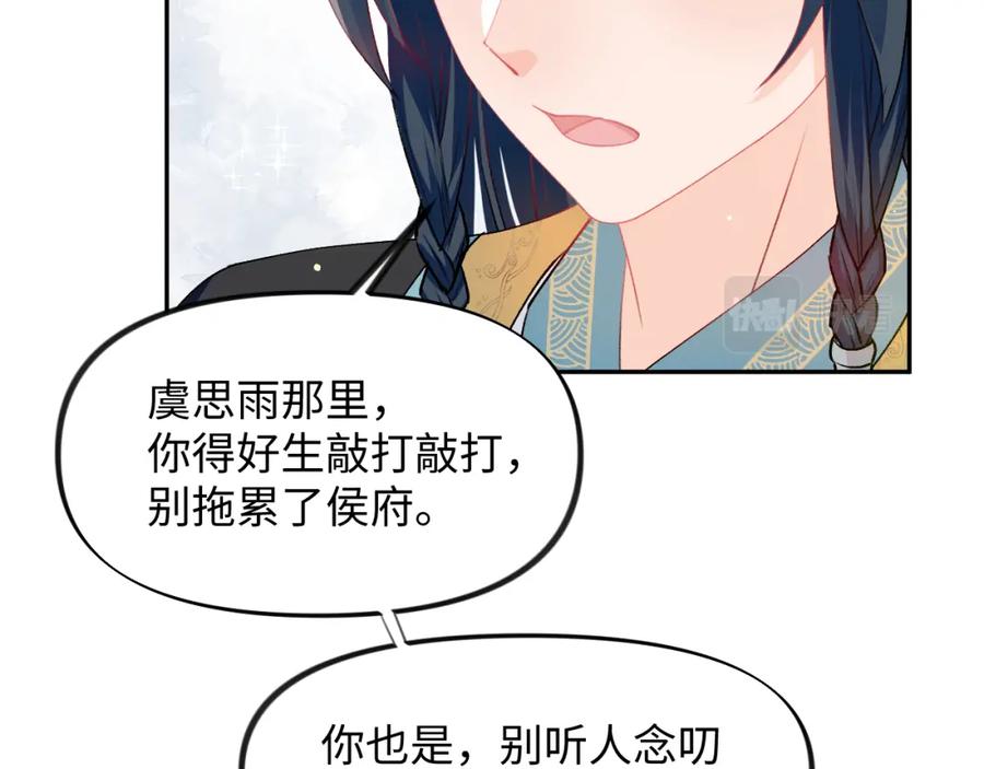 忽如一夜病娇来 第26话 吃醋？！ 第107页