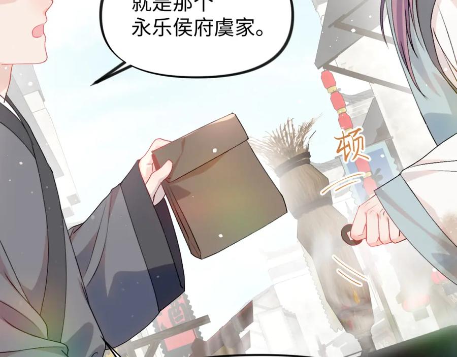 忽如一夜病娇来 第26话 吃醋？！ 第48页