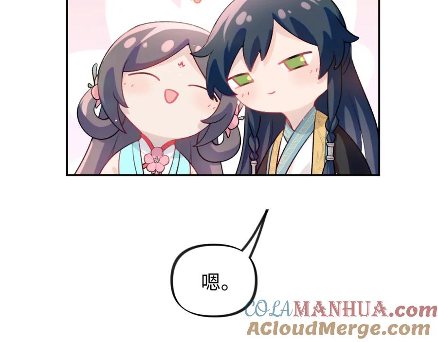忽如一夜病娇来 第26话 吃醋？！ 第117页