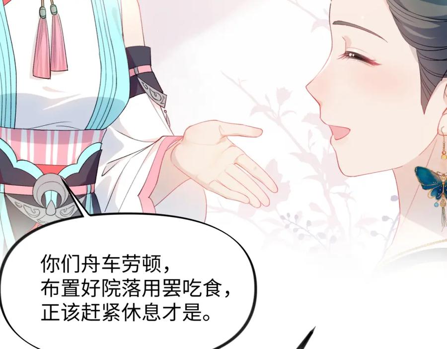 忽如一夜病娇来 第26话 吃醋？！ 第67页