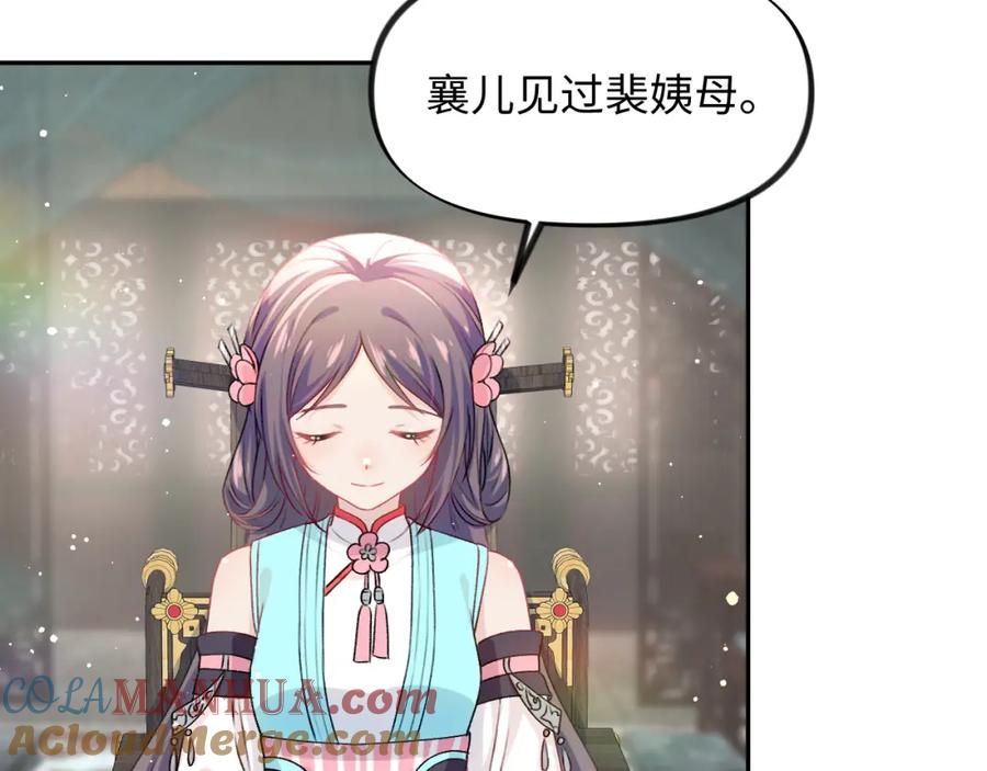 忽如一夜病娇来 第26话 吃醋？！ 第57页