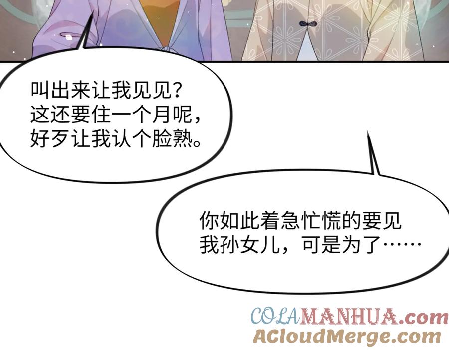 忽如一夜病娇来 第26话 吃醋？！ 第73页