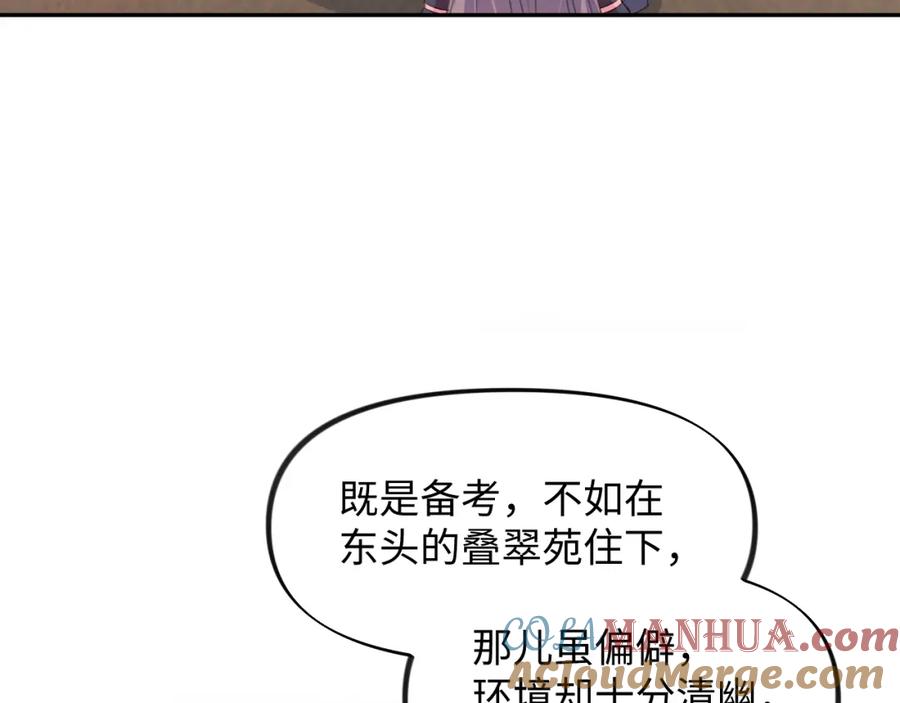 忽如一夜病娇来 第26话 吃醋？！ 第65页