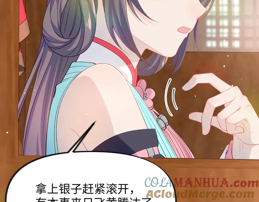 忽如一夜病娇来 第26话 吃醋？！ 第37页