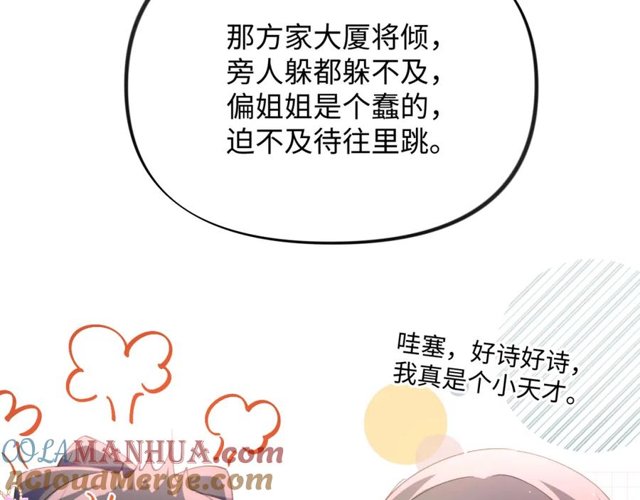 忽如一夜病娇来 第27话 情窦初开，想亲亲？ 第82页