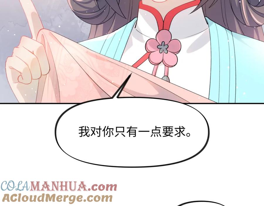 忽如一夜病娇来 第27话 情窦初开，想亲亲？ 第91页