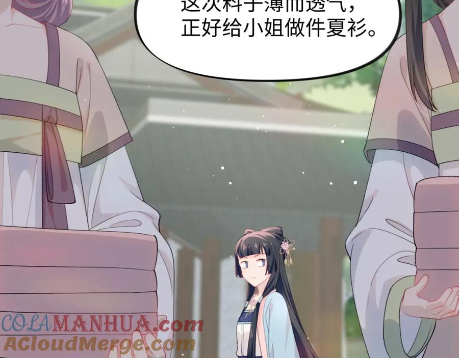 忽如一夜病娇来 第27话 情窦初开，想亲亲？ 第67页