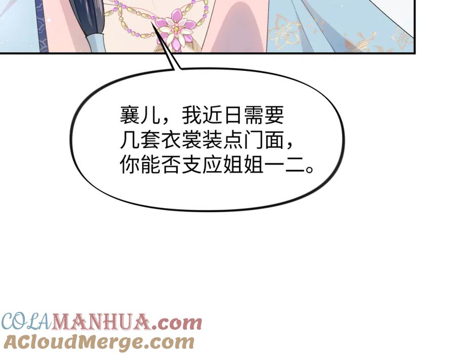 忽如一夜病娇来 第27话 情窦初开，想亲亲？ 第79页