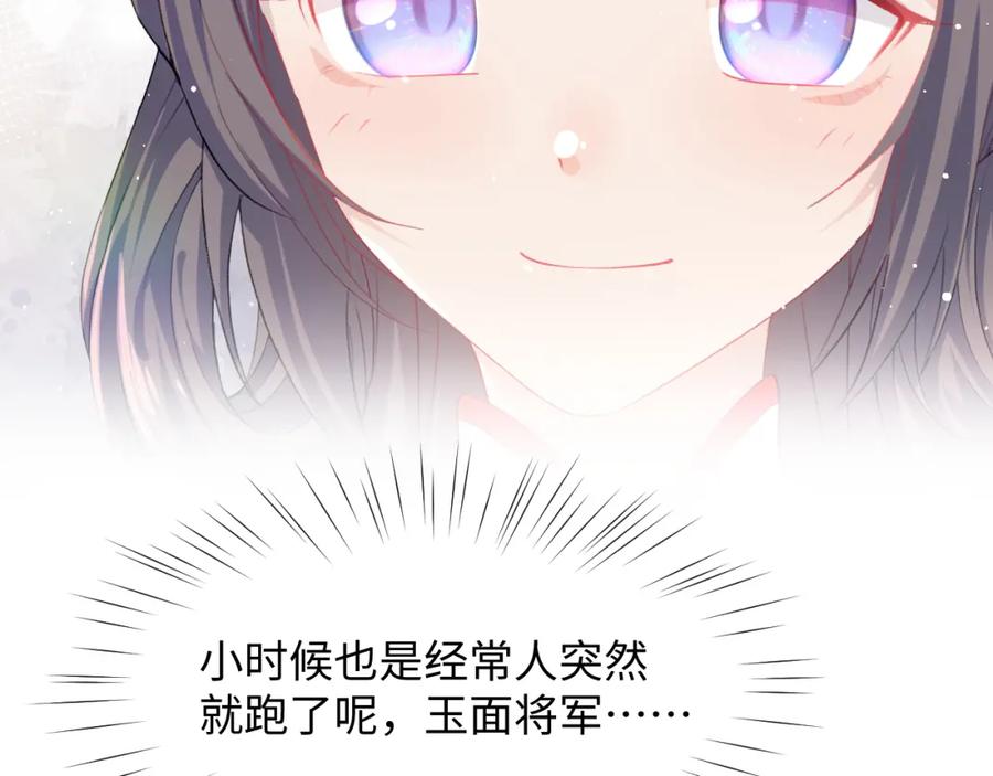 忽如一夜病娇来 第27话 情窦初开，想亲亲？ 第33页