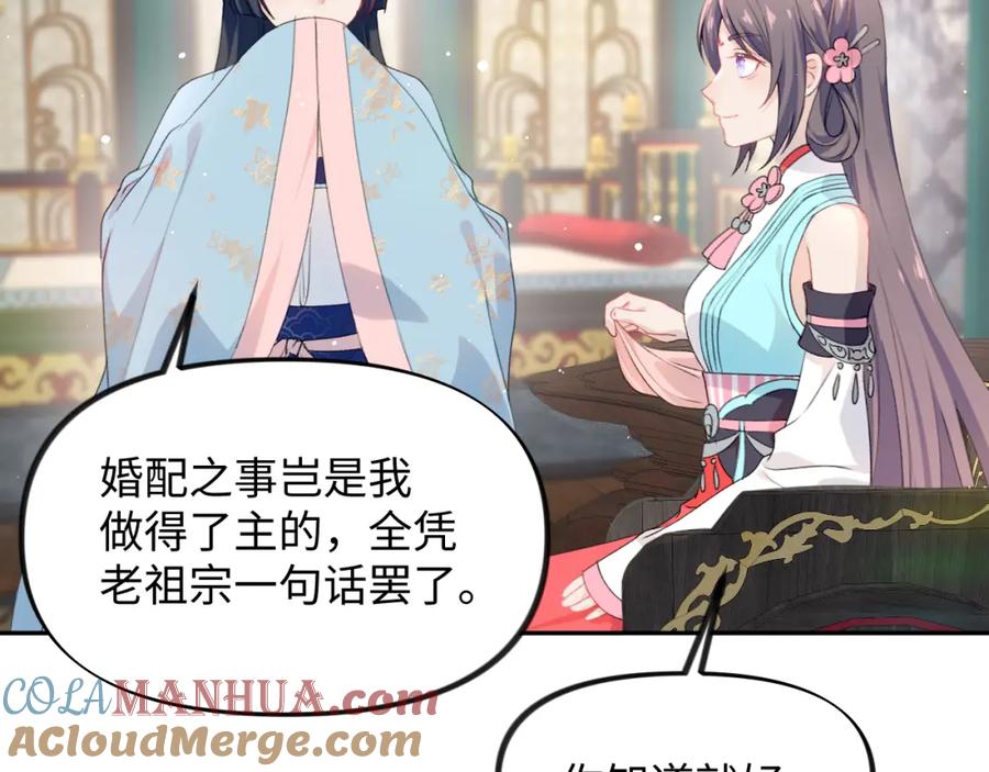 忽如一夜病娇来 第27话 情窦初开，想亲亲？ 第88页