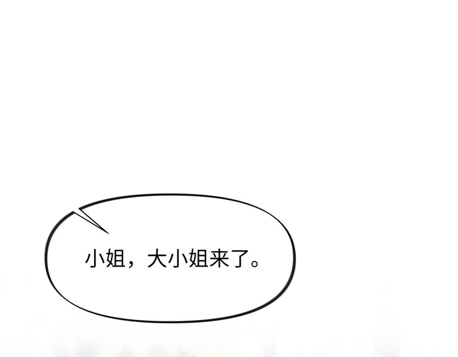 忽如一夜病娇来 第27话 情窦初开，想亲亲？ 第72页