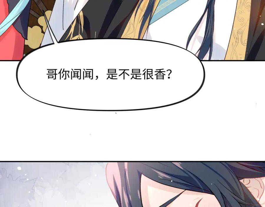 忽如一夜病娇来 第27话 情窦初开，想亲亲？ 第14页