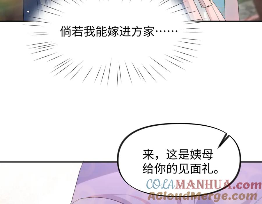 忽如一夜病娇来 第27话 情窦初开，想亲亲？ 第43页