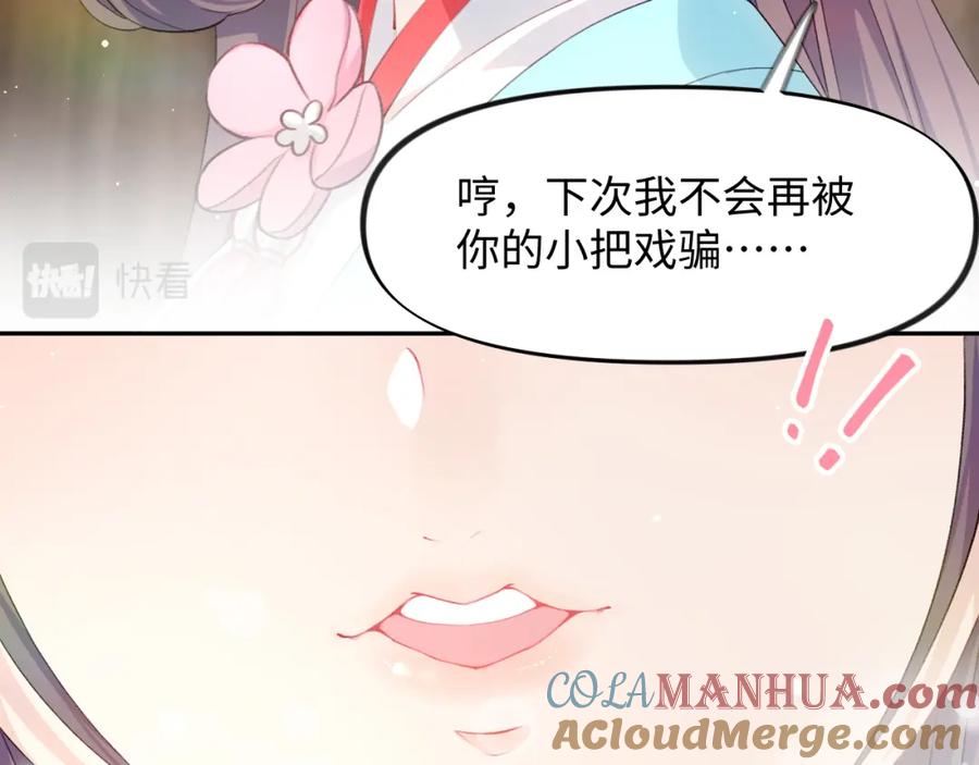 忽如一夜病娇来 第27话 情窦初开，想亲亲？ 第25页