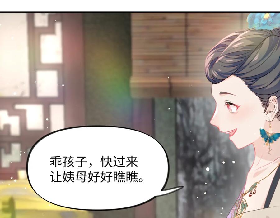 忽如一夜病娇来 第27话 情窦初开，想亲亲？ 第39页