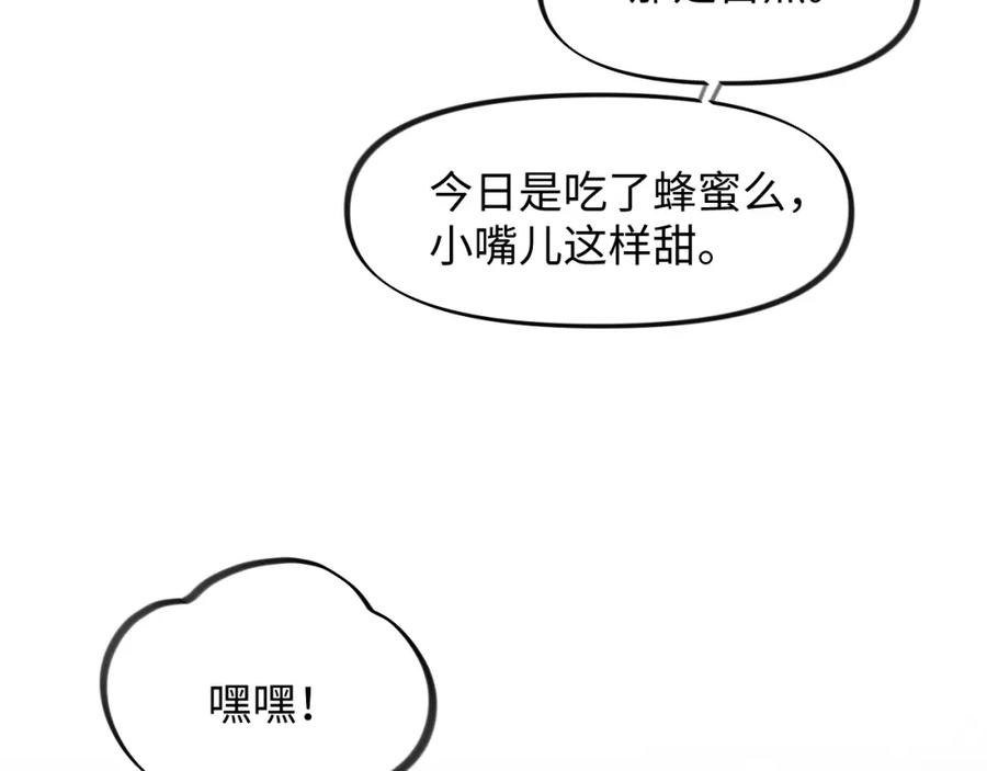 忽如一夜病娇来 第27话 情窦初开，想亲亲？ 第8页