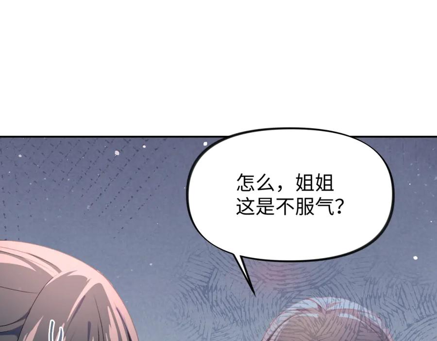 忽如一夜病娇来 第27话 情窦初开，想亲亲？ 第84页