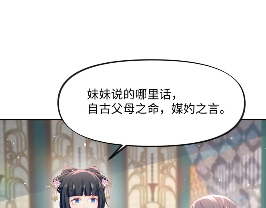 忽如一夜病娇来 第27话 情窦初开，想亲亲？ 第87页