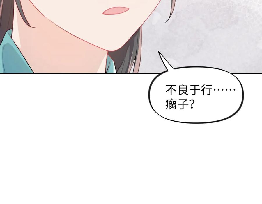 忽如一夜病娇来 第28话 怦然心动 第32页
