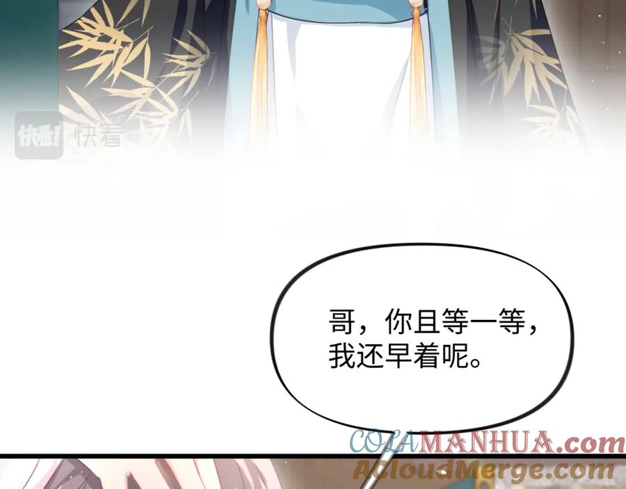忽如一夜病娇来 第28话 怦然心动 第43页