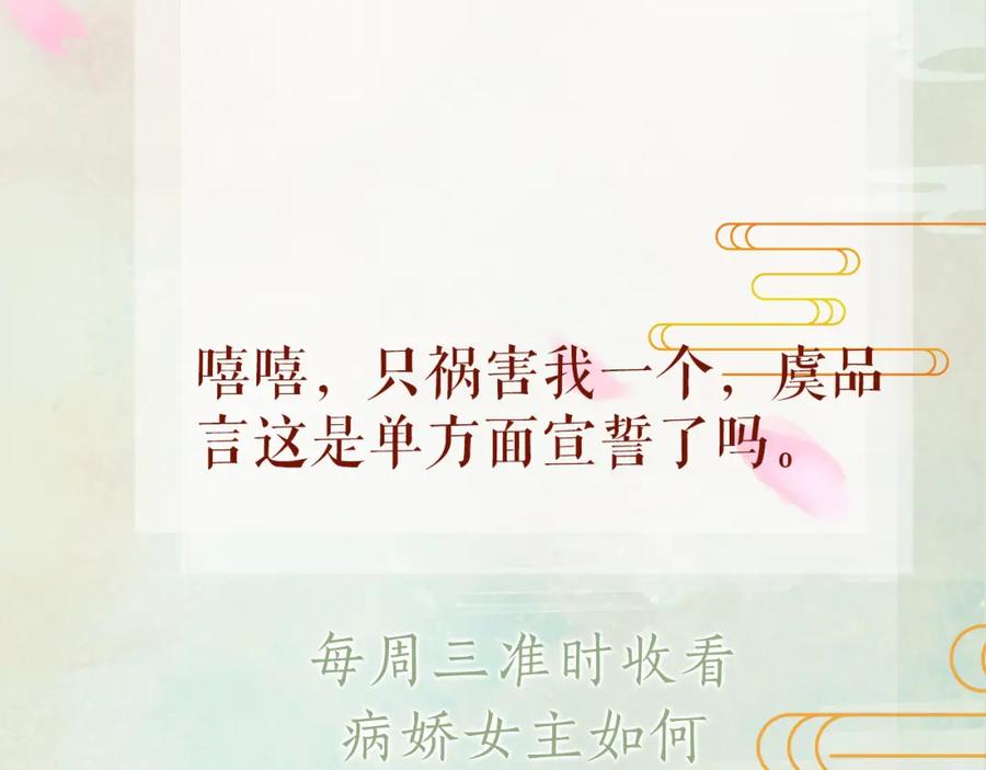 忽如一夜病娇来 第28话 怦然心动 第93页