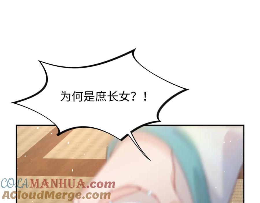 忽如一夜病娇来 第28话 怦然心动 第25页