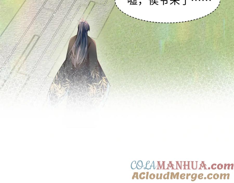 忽如一夜病娇来 第28话 怦然心动 第40页