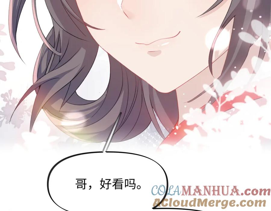 忽如一夜病娇来 第28话 怦然心动 第55页