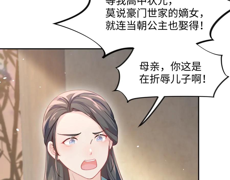 忽如一夜病娇来 第28话 怦然心动 第27页