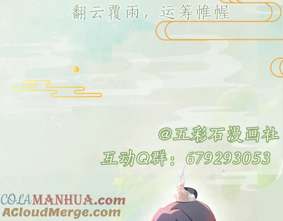 忽如一夜病娇来 第28话 怦然心动 第94页