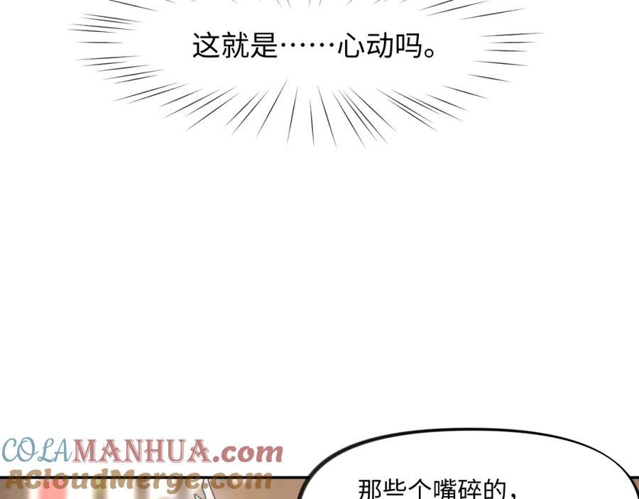 忽如一夜病娇来 第28话 怦然心动 第61页