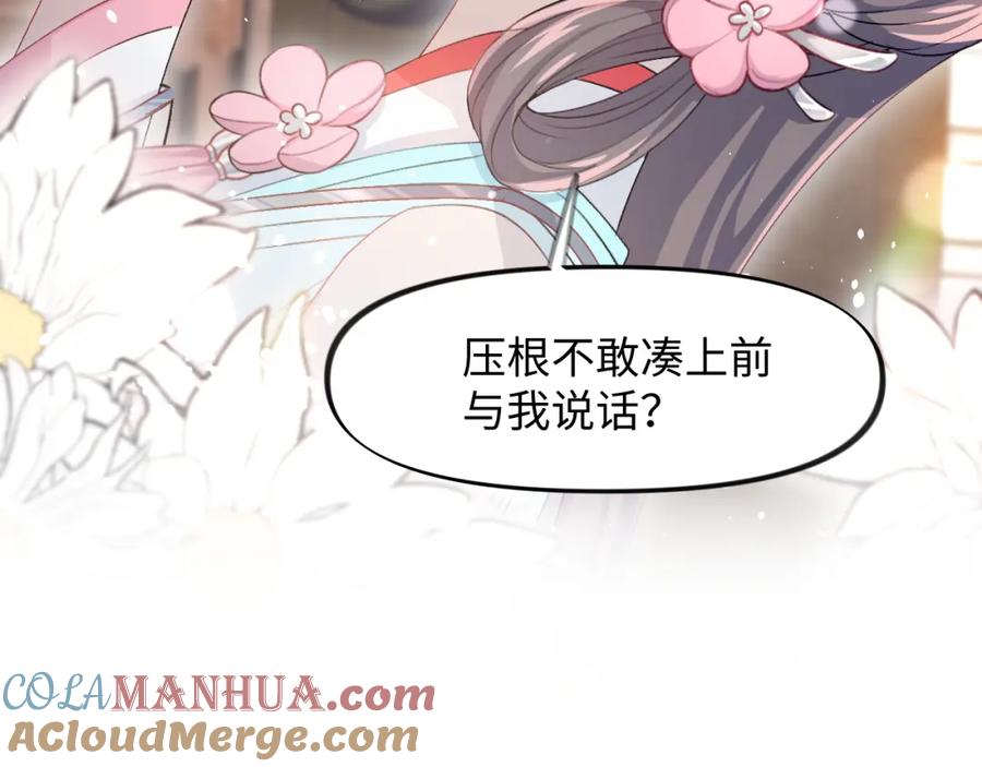 忽如一夜病娇来 第28话 怦然心动 第58页