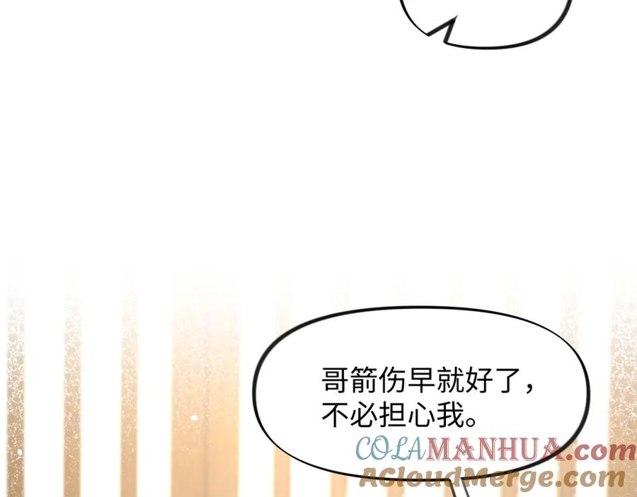忽如一夜病娇来 第28话 怦然心动 第67页