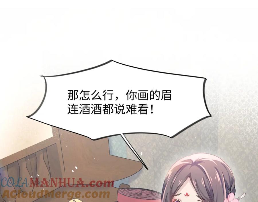 忽如一夜病娇来 第28话 怦然心动 第46页