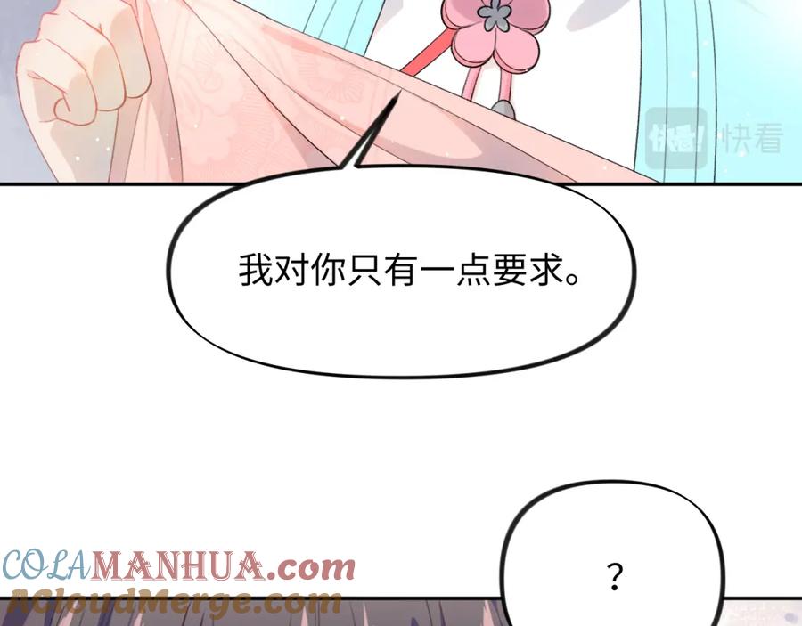 忽如一夜病娇来 第28话 怦然心动 第7页