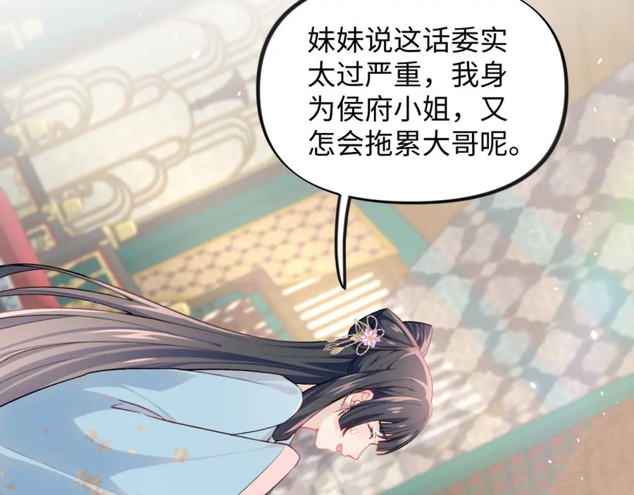 忽如一夜病娇来 第28话 怦然心动 第17页