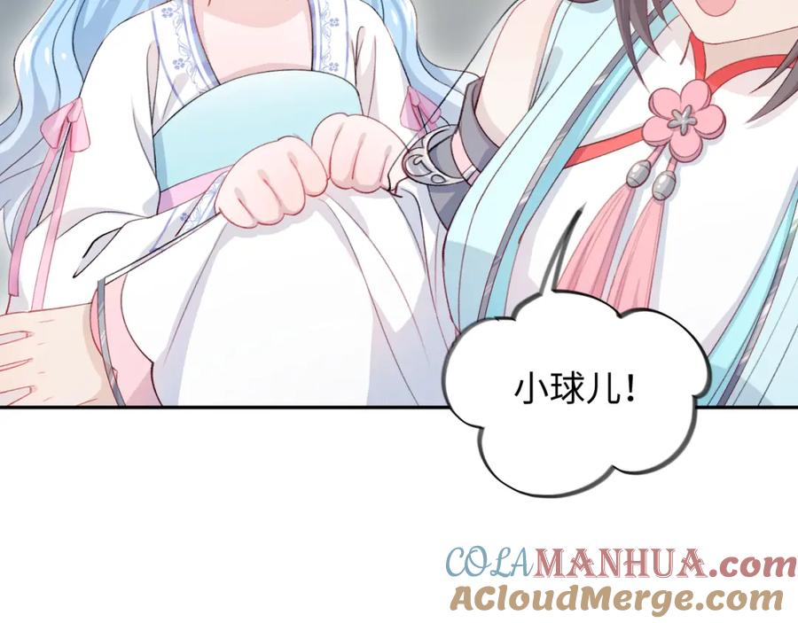 忽如一夜病娇来 第29话 哥哥的占有欲 第81页