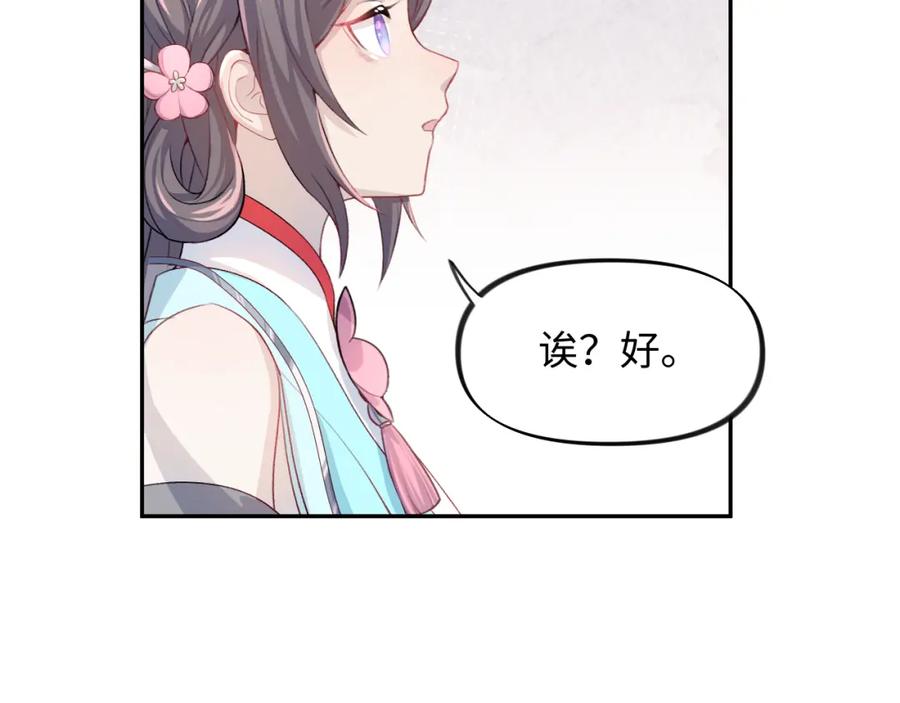 忽如一夜病娇来 第29话 哥哥的占有欲 第44页