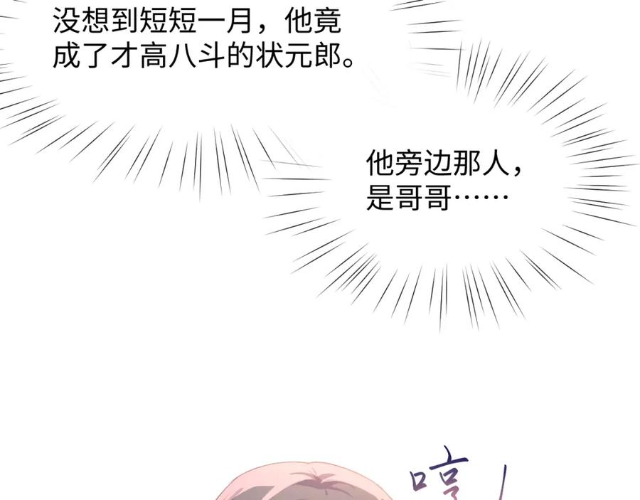 忽如一夜病娇来 第29话 哥哥的占有欲 第90页