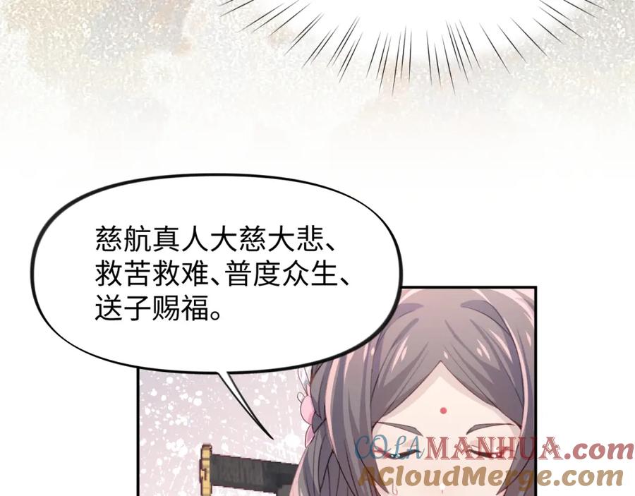 忽如一夜病娇来 第29话 哥哥的占有欲 第57页