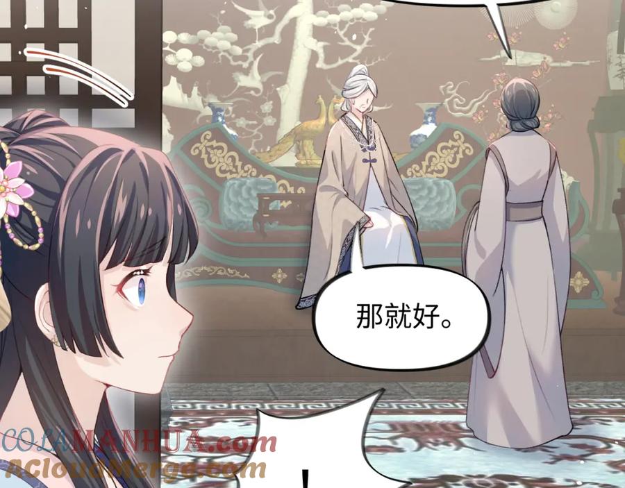忽如一夜病娇来 第29话 哥哥的占有欲 第33页