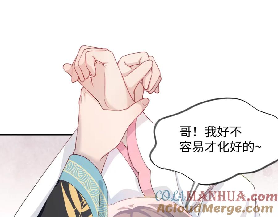 忽如一夜病娇来 第29话 哥哥的占有欲 第9页