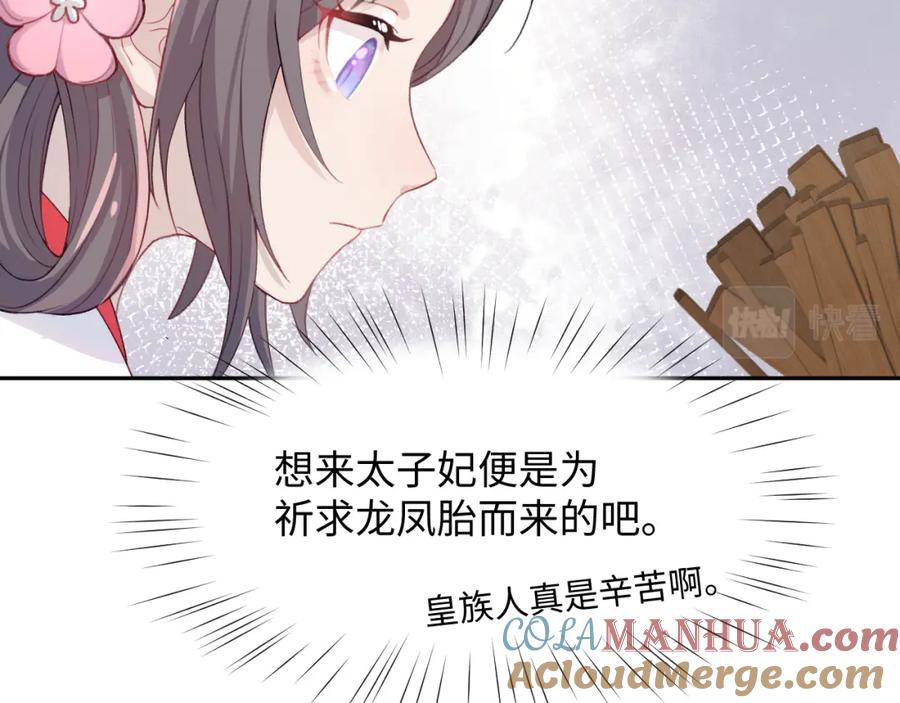 忽如一夜病娇来 第29话 哥哥的占有欲 第49页