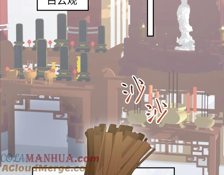 忽如一夜病娇来 第29话 哥哥的占有欲 第37页